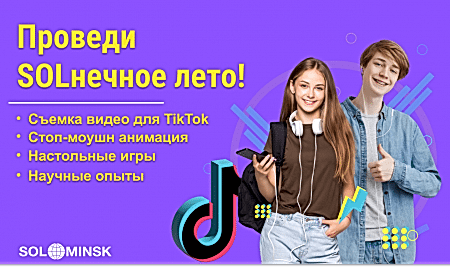 Проведи SOLнечное лето на английском языке!